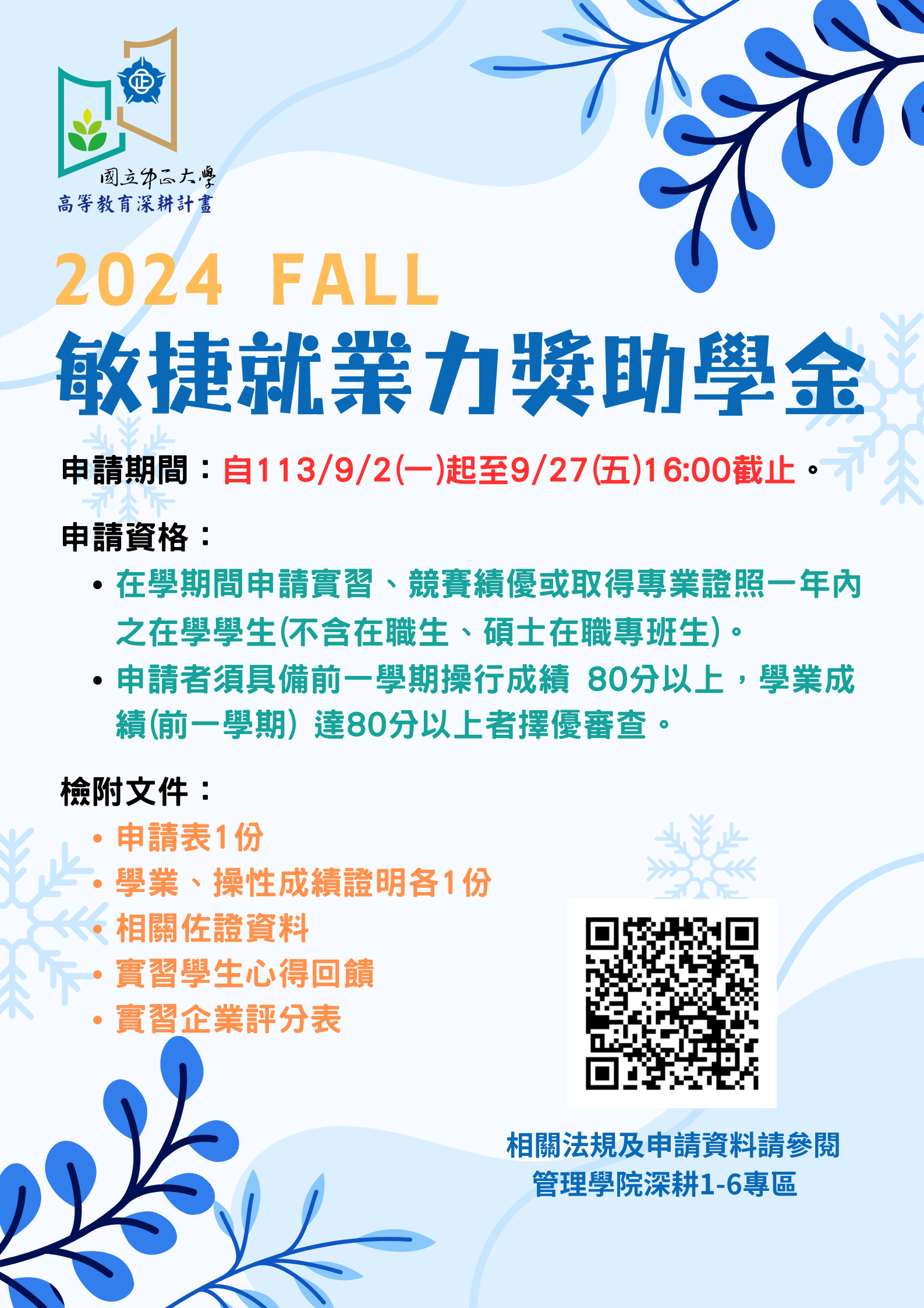 2024fall獎助學金