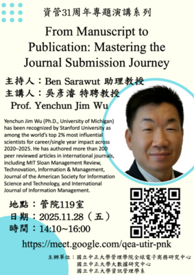 11月28日(五)吳彥濬特聘教授演講