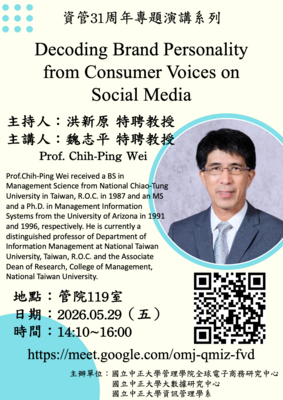 5月29日(五)魏志平特聘教授演講